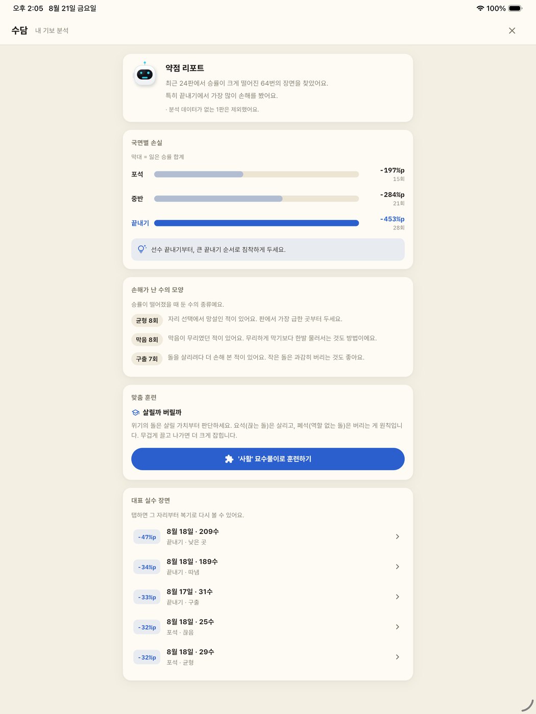 내 기보 분석 화면