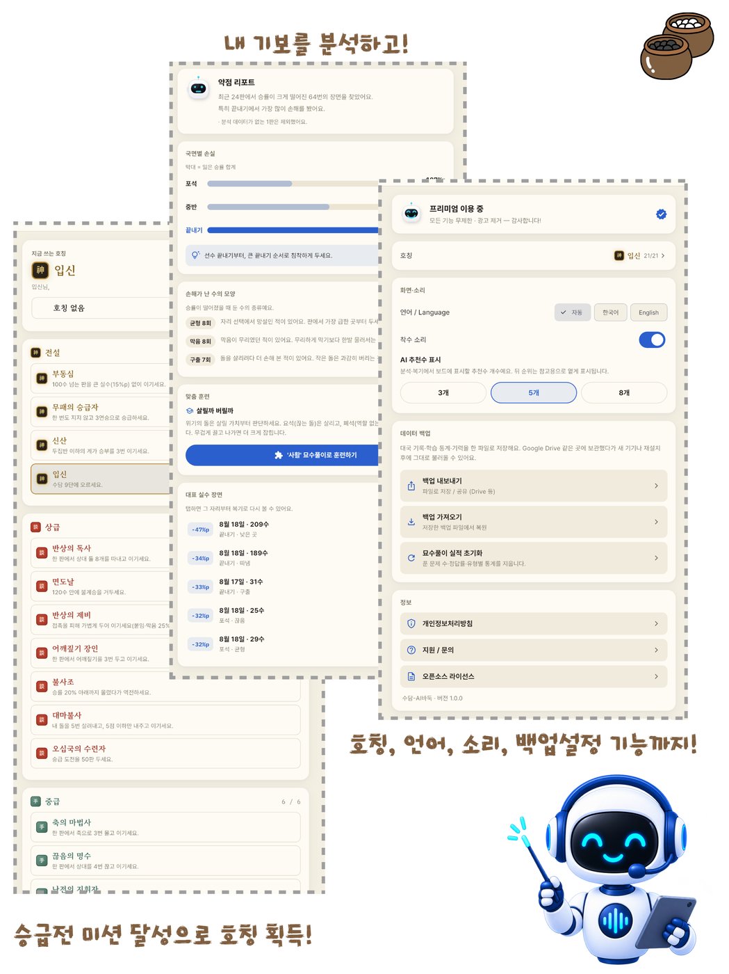 내 기보 분석, 호칭·언어·소리·백업 설정